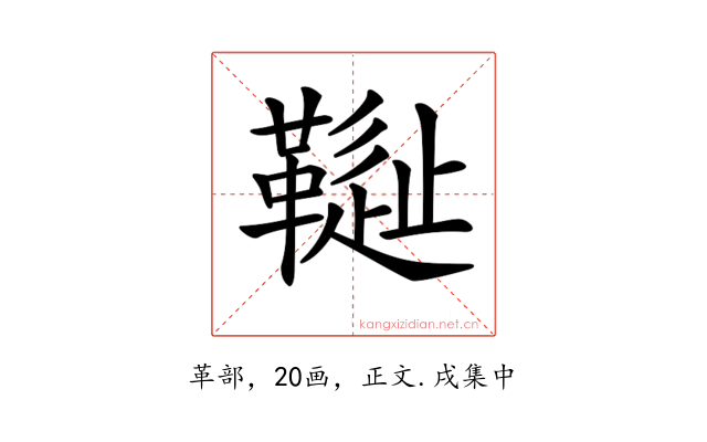 𩌳