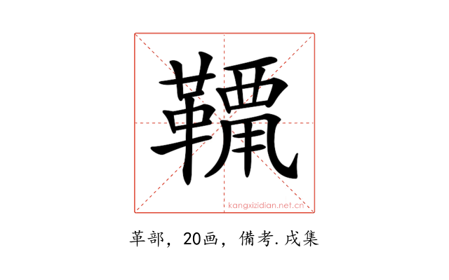 𩌶