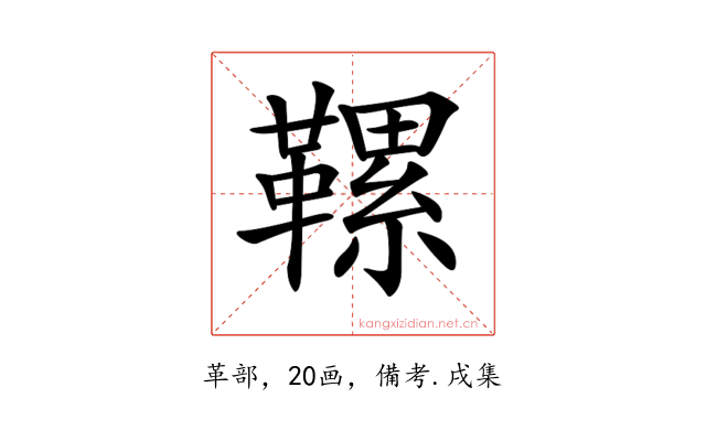 𩌹