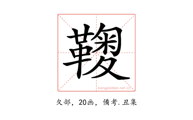 𩌽