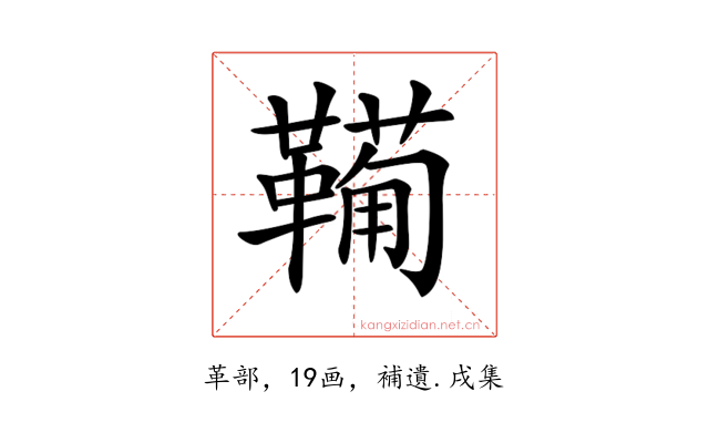 𩍁