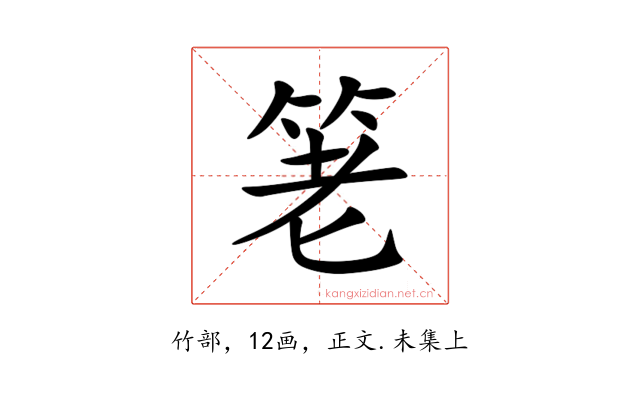 䇭