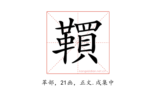 𩍃