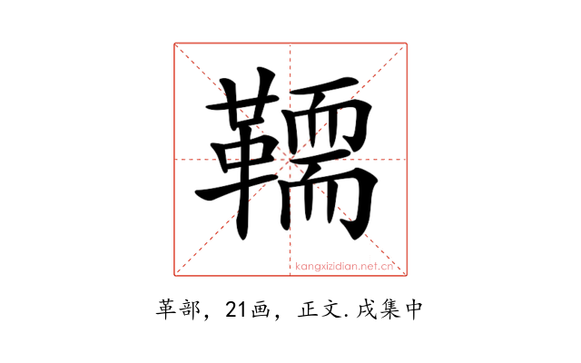 𩍄