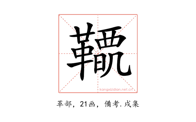 𩍋