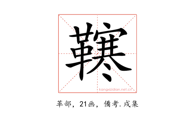 𩍎