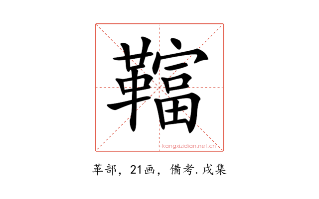 𩍏