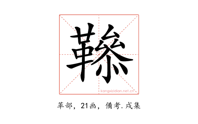 𩍑