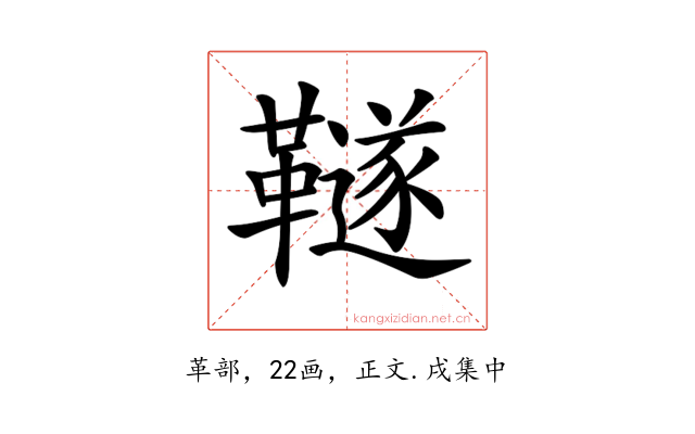 𩍚