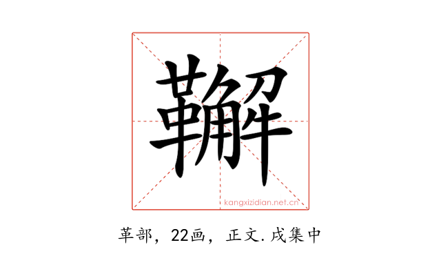 𩍝