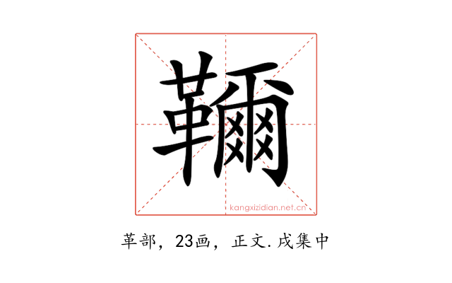 𩍦