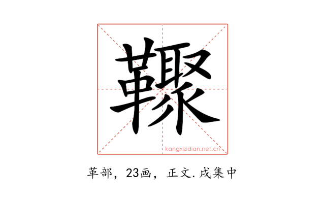 𩍧