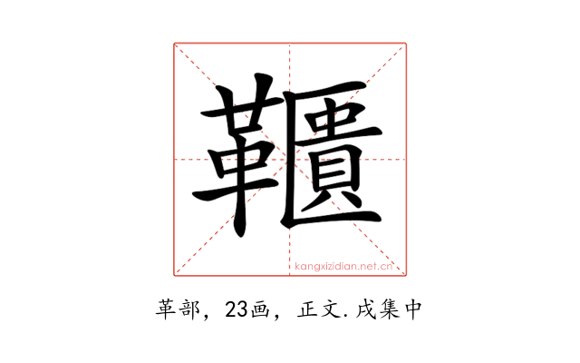 𩍨
