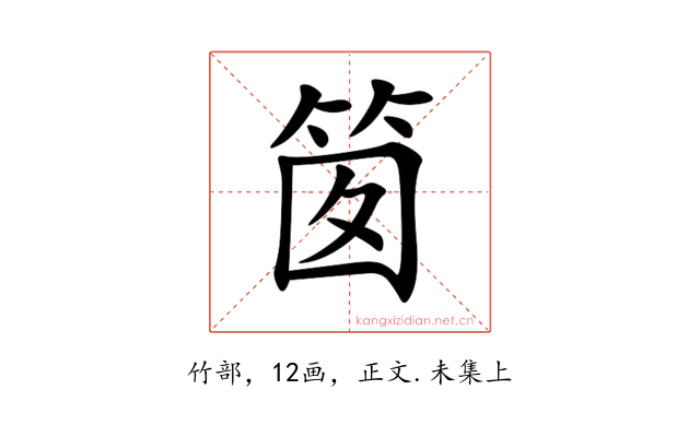 䇱