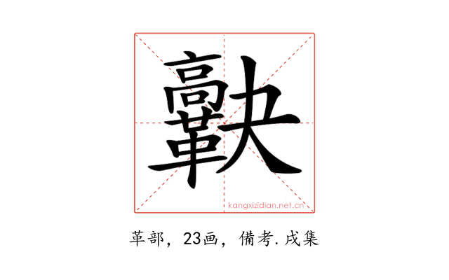 𩍯