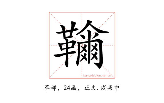 𩍲