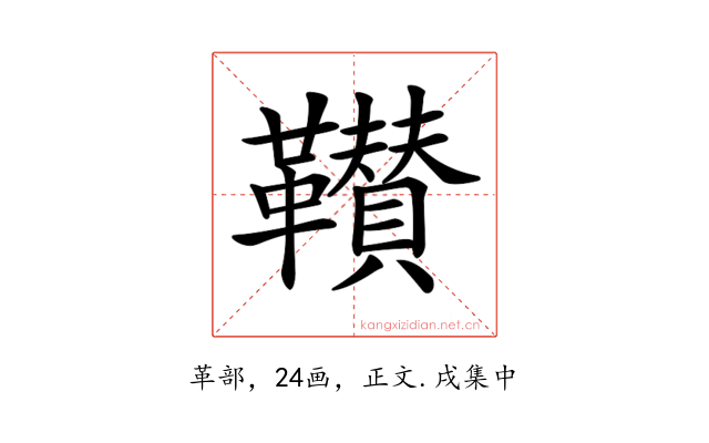 𩍴