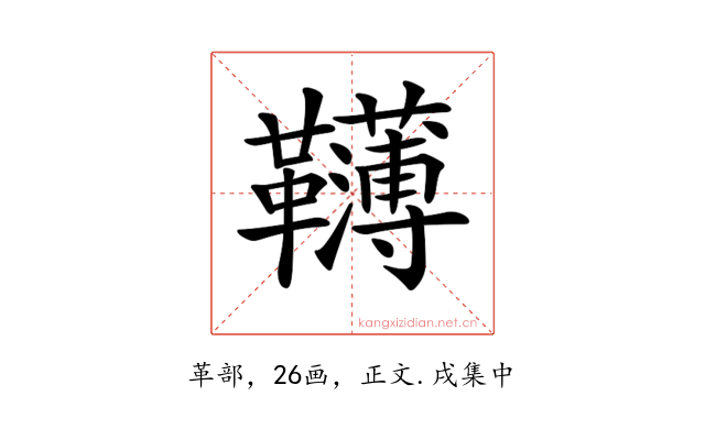 𩍿