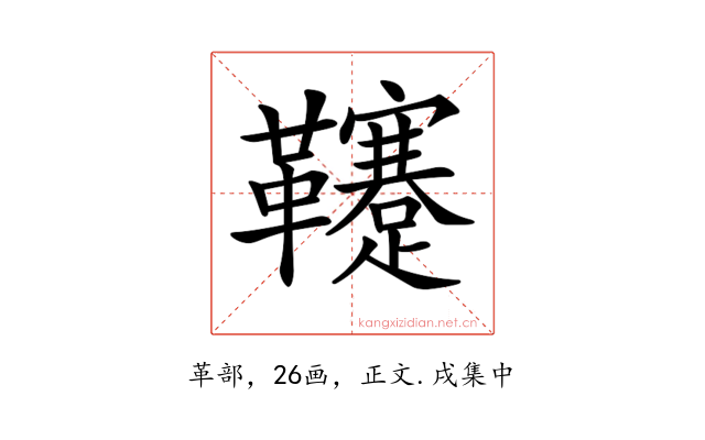 𩎀