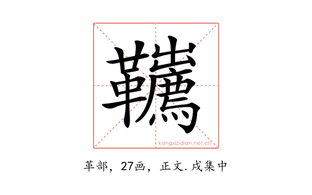 𩎇