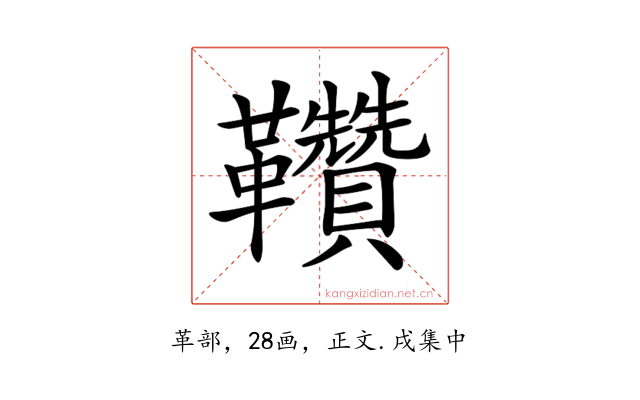 𩎈