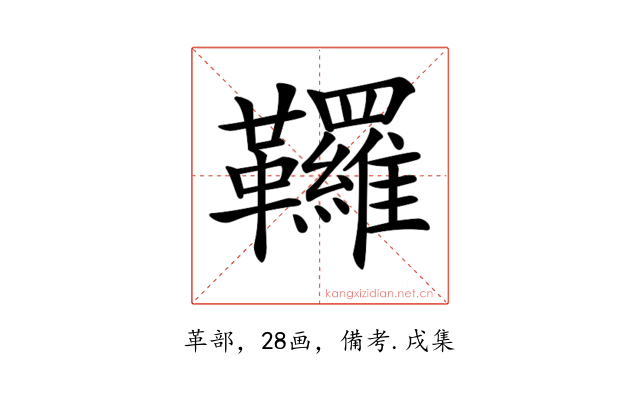 𩎊