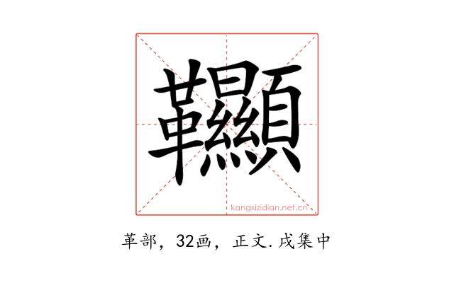 𩎌