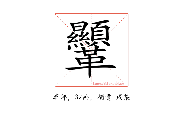𩎍