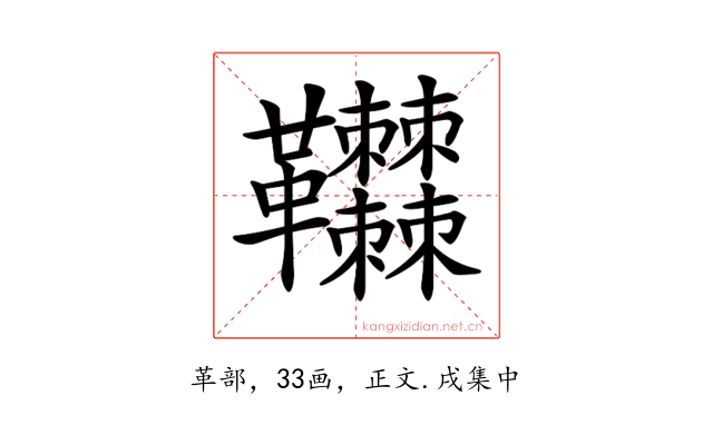 𩎎