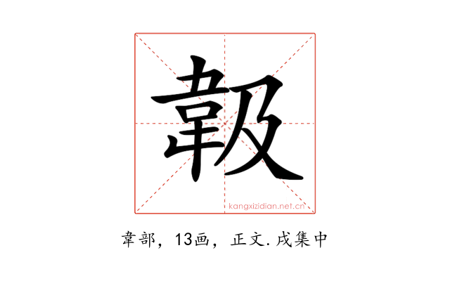 𩎕