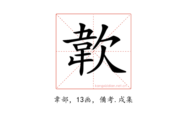 𩎗