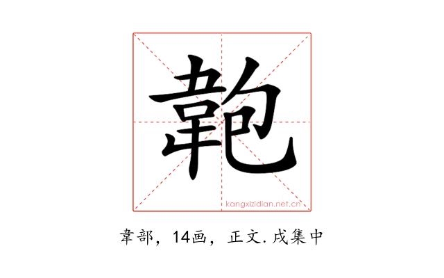 𩎘
