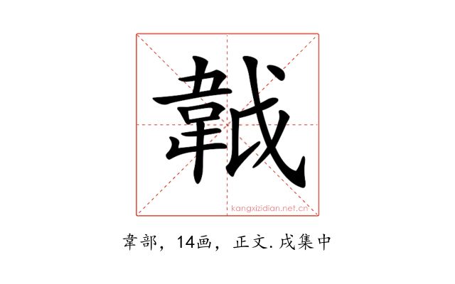 𩎙