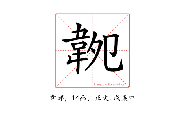 𩎝