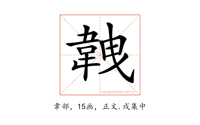 𩎥
