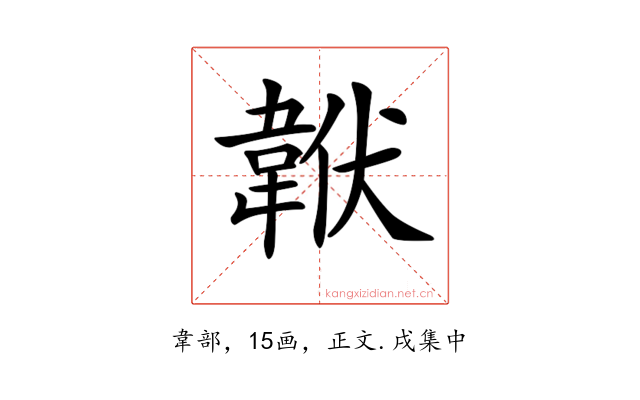 𩎧