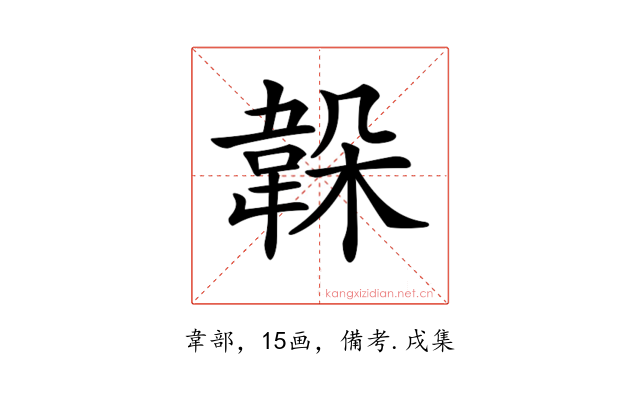 𩎫