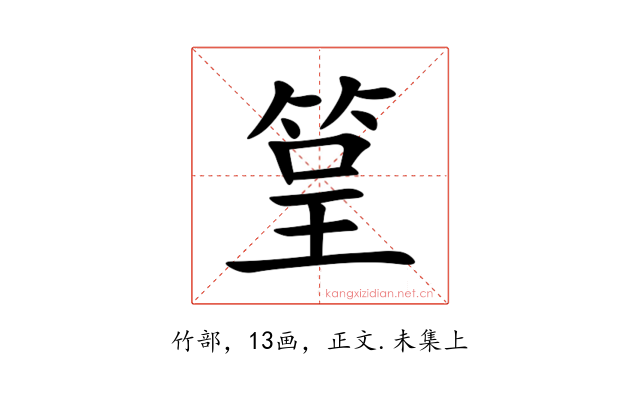 䇸
