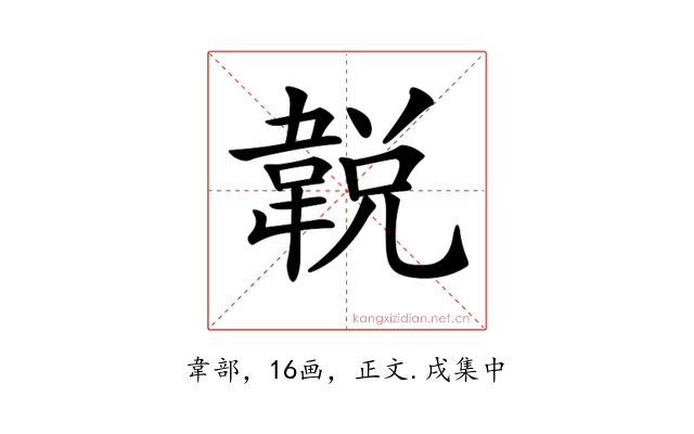 𩎰