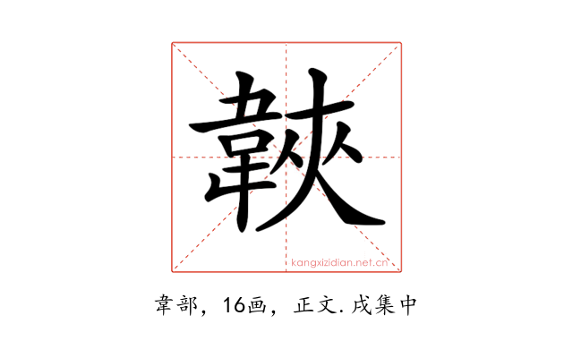 𩎱
