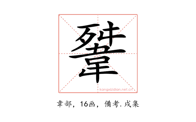 𩎳