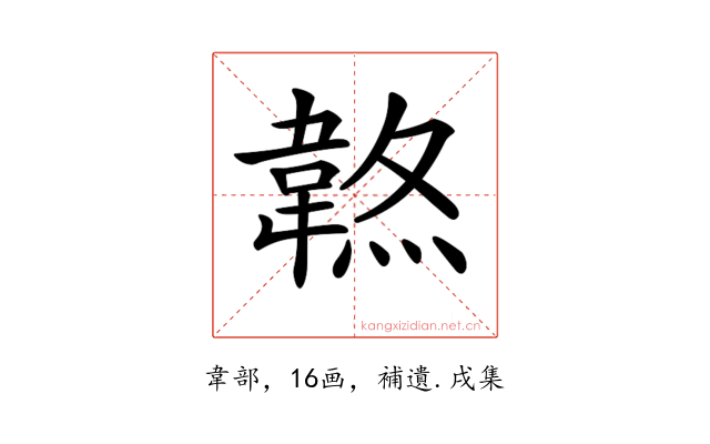 𩎷