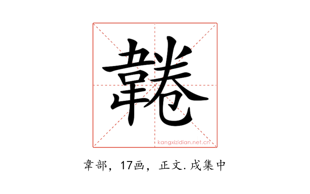 𩎸