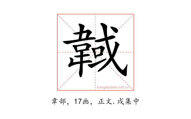 𩎹