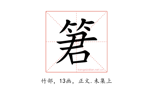 䇹