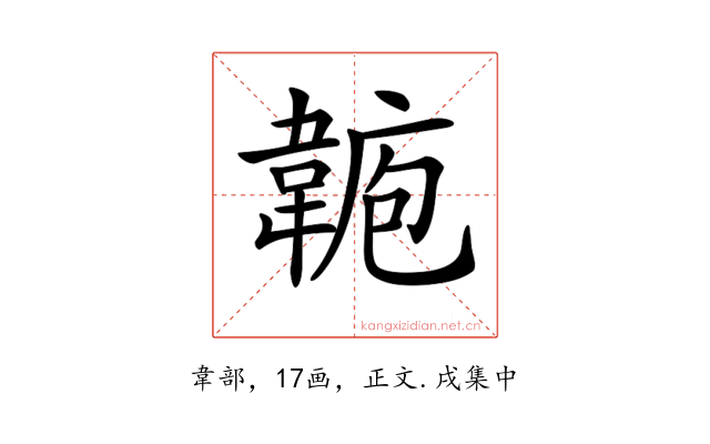 𩎾