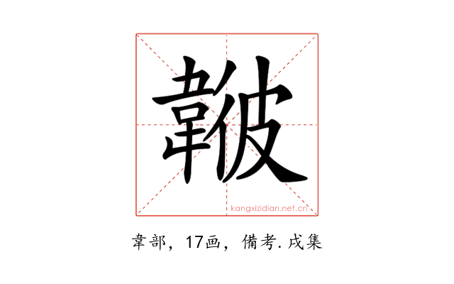 𩏃