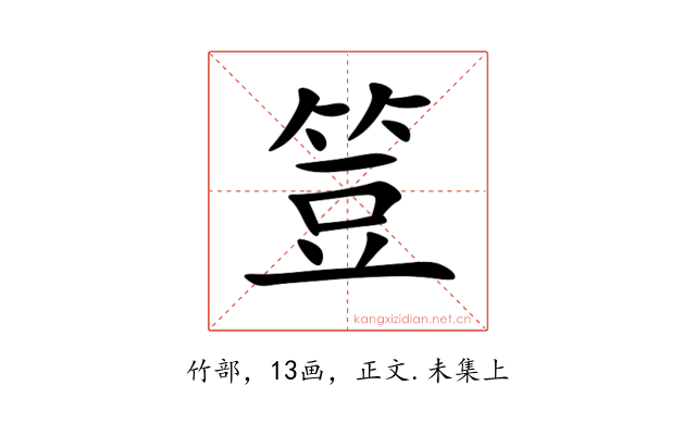 䇺