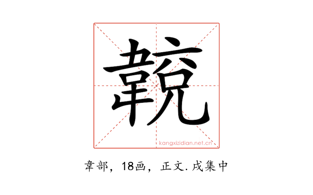 𩏈
