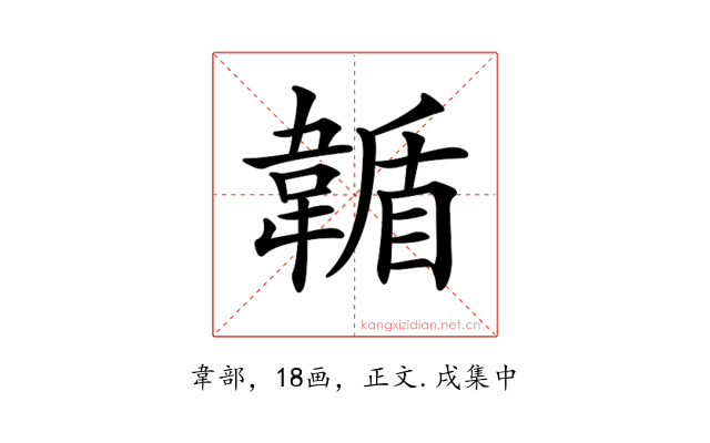 𩏋